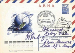 Dieser Bordpostbeleg des Fluges Sojus 31, bei dem auch Sigmund Jähn an Bord war, stammt aus der hochprämierten Sammlung von Igor Rodin. Letzterer leitet im Rahmen der Astrophil ein Seminar zum Aufbau einer Astro-Sammlung.
