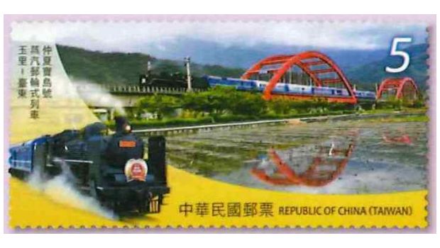 Marke der Woche: Eisenbahn verbindet Taiwan