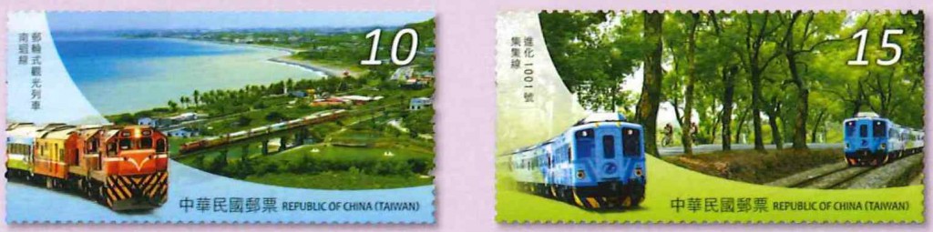 taiwanische Briefmarke Züge 2015