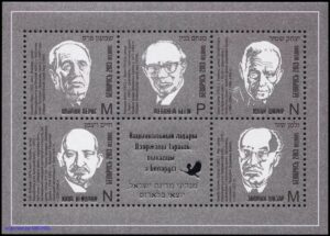 Briefmarke Belarus Shimon Peres